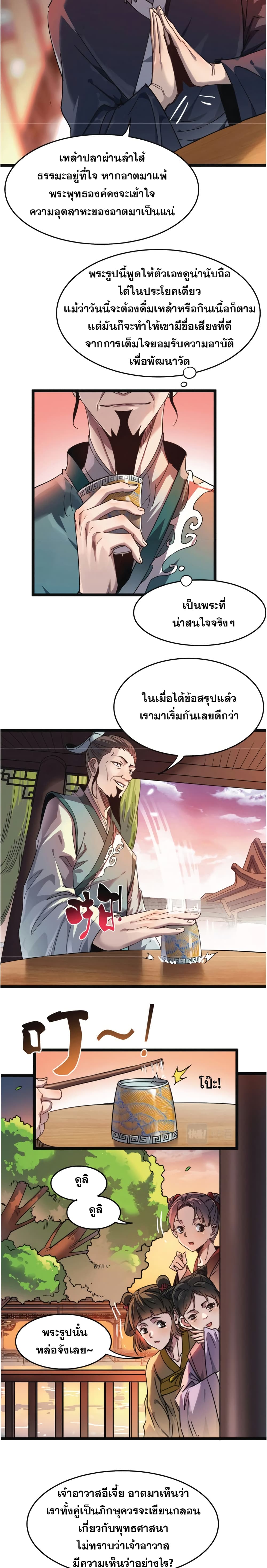 Build the World's Strongest Shaolin Temple page 7