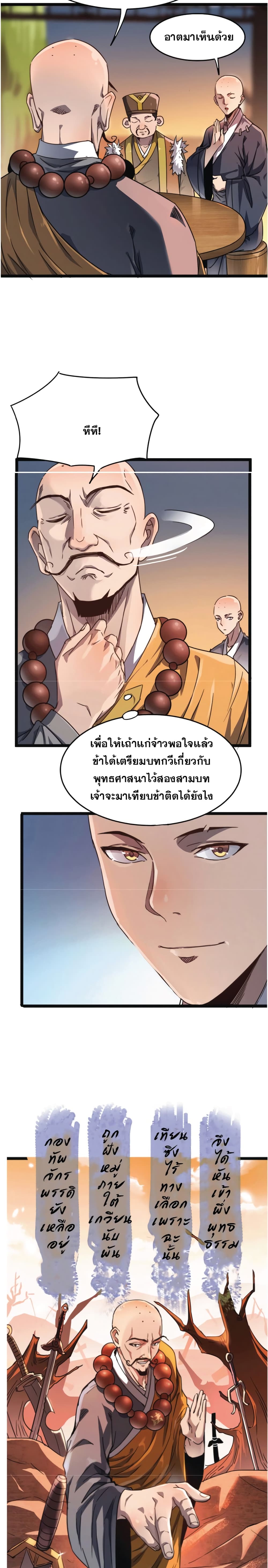 Build the World's Strongest Shaolin Temple page 8