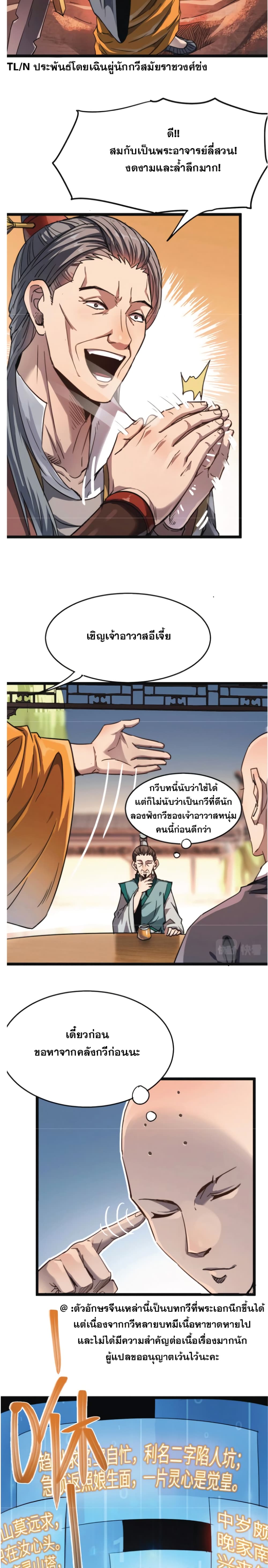 Build the World's Strongest Shaolin Temple page 9