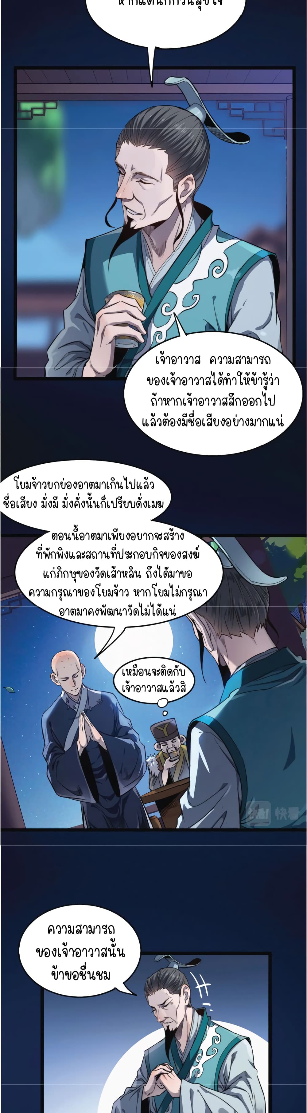 Build the World's Strongest Shaolin Temple page 6