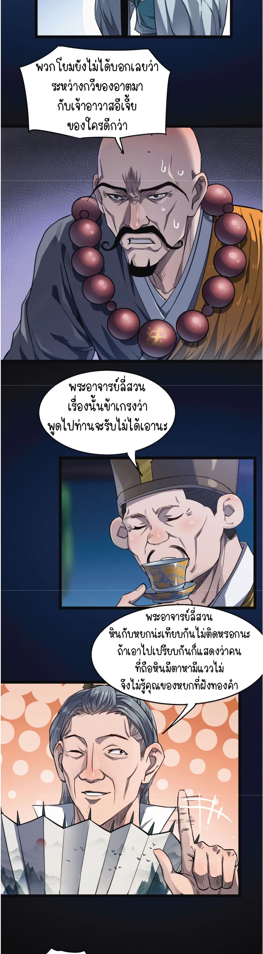 Build the World's Strongest Shaolin Temple page 7