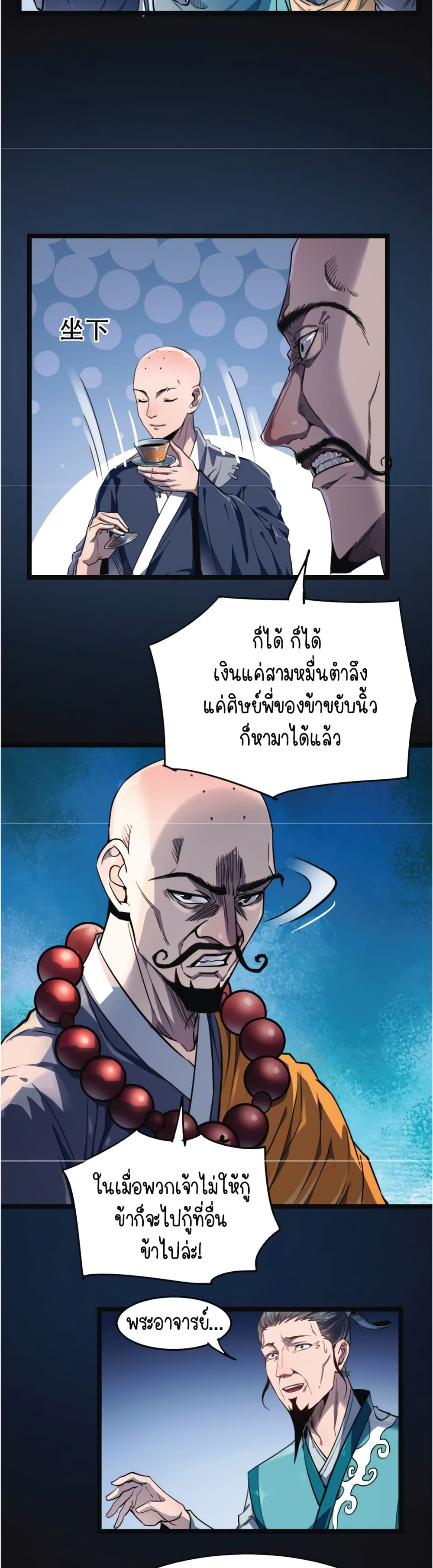 Build the World's Strongest Shaolin Temple page 9