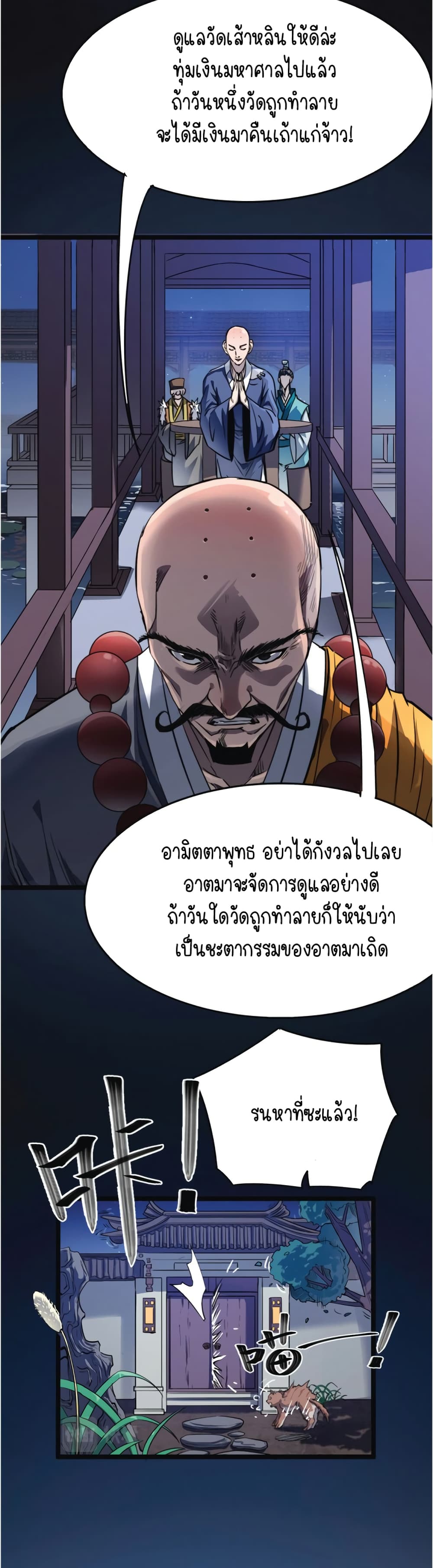 Build the World's Strongest Shaolin Temple page 10