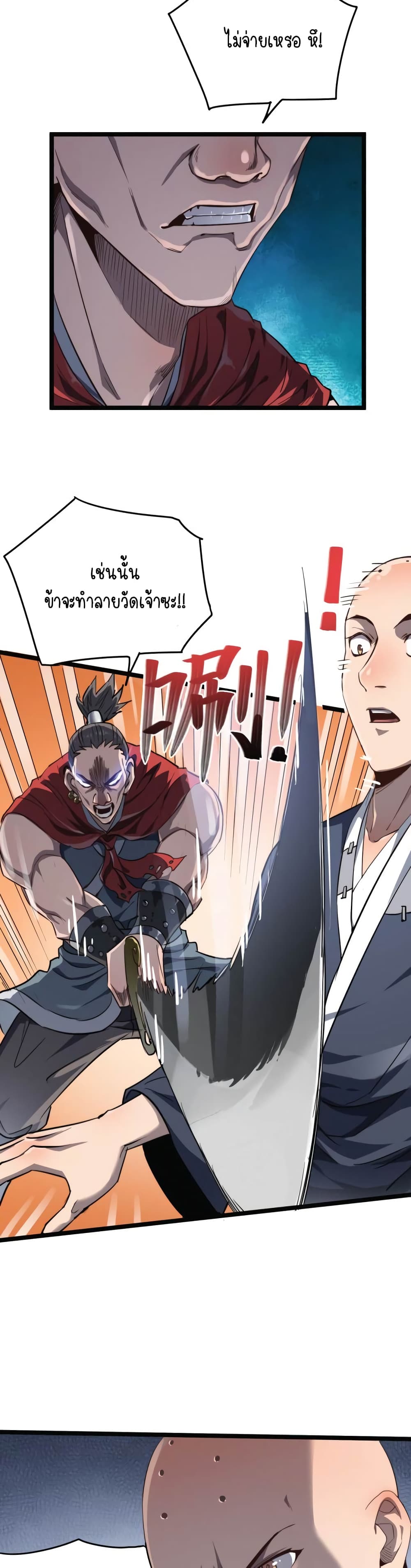 Build the World's Strongest Shaolin Temple page 3