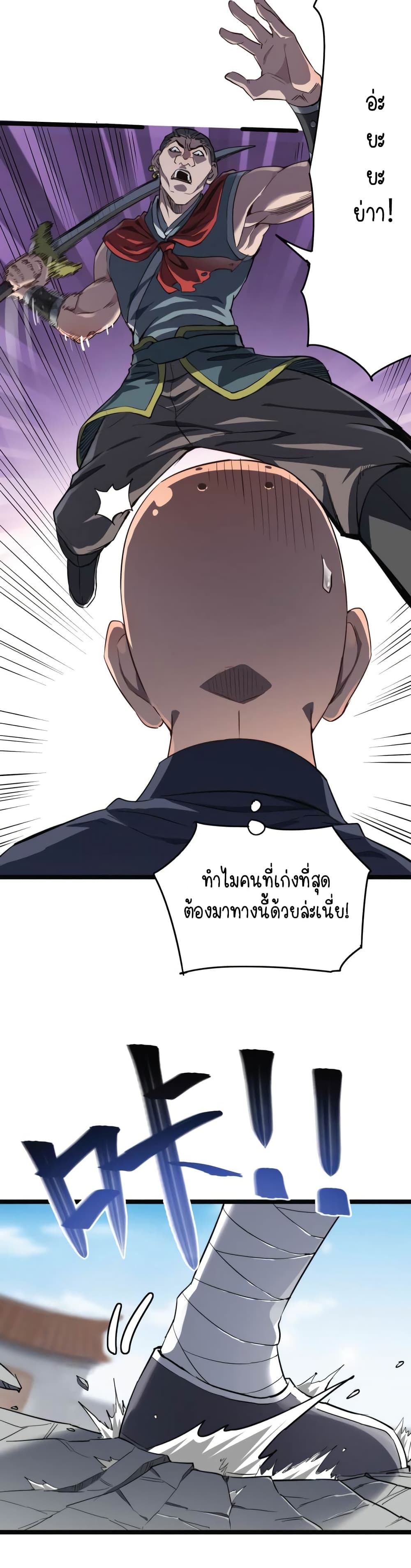 Build the World's Strongest Shaolin Temple page 6
