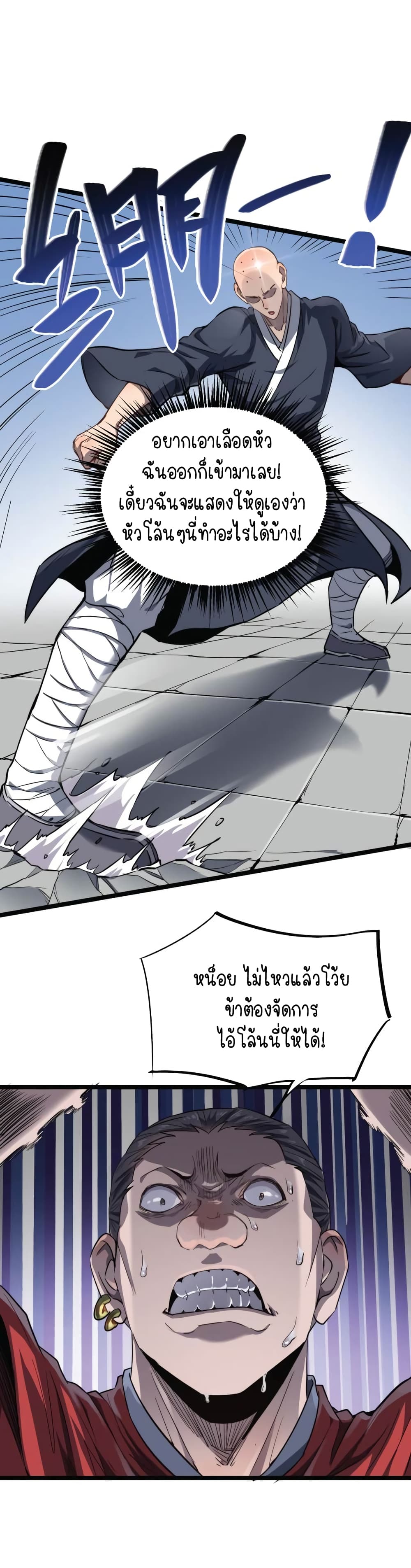 Build the World's Strongest Shaolin Temple page 7