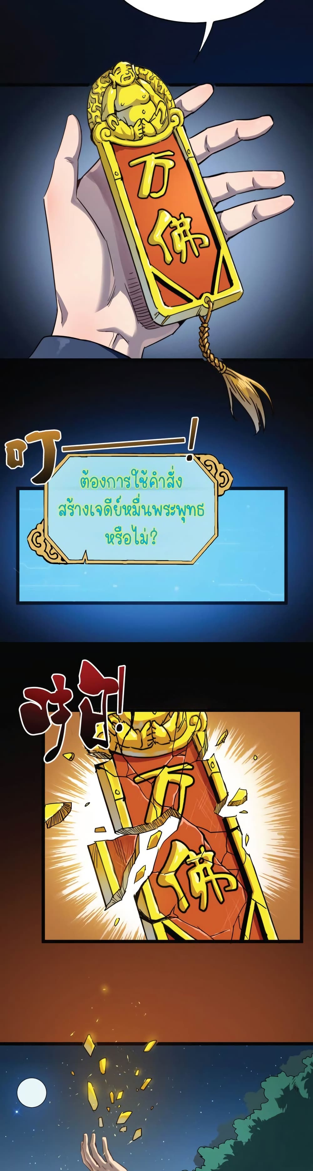 Build the World's Strongest Shaolin Temple page 6