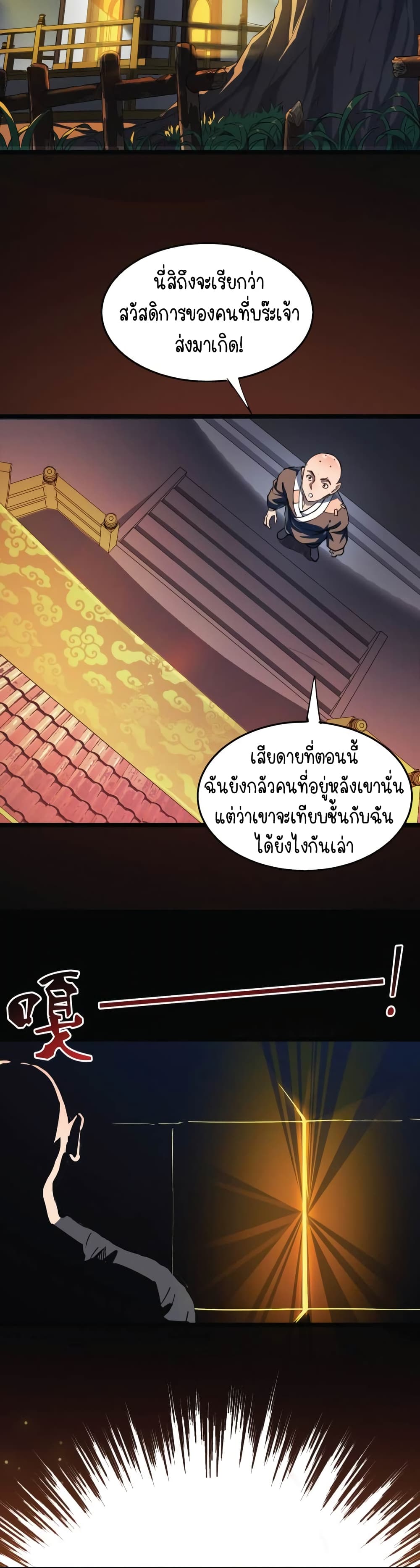 Build the World's Strongest Shaolin Temple page 9