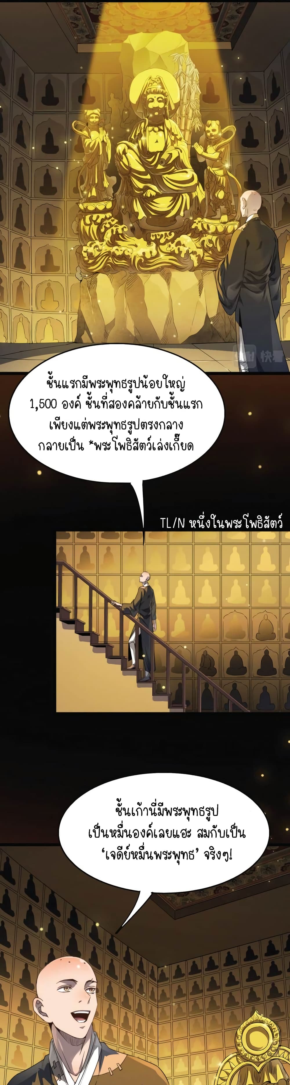 Build the World's Strongest Shaolin Temple page 10