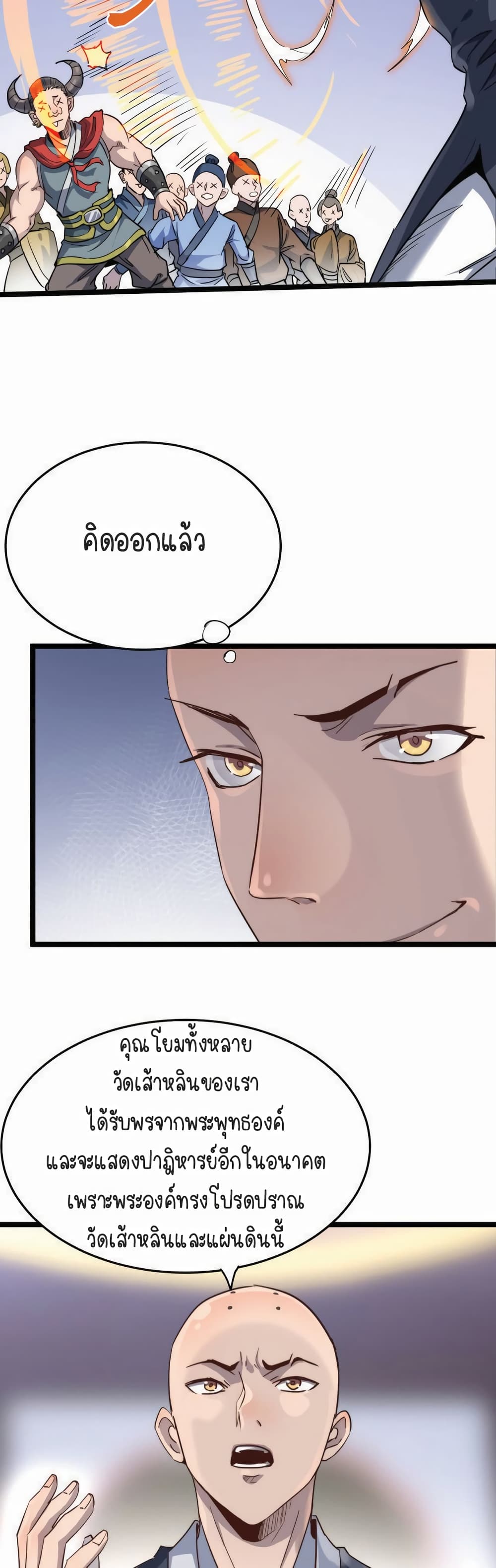 Build the World's Strongest Shaolin Temple page 5