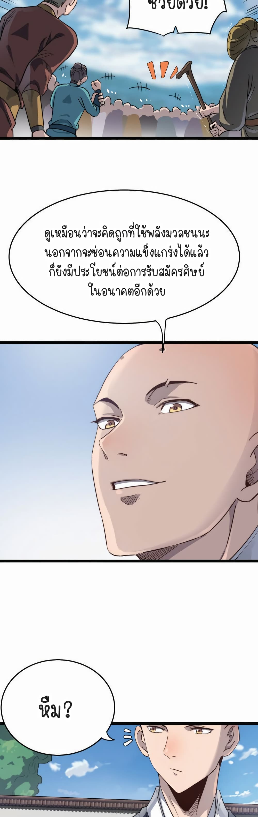 Build the World's Strongest Shaolin Temple page 10