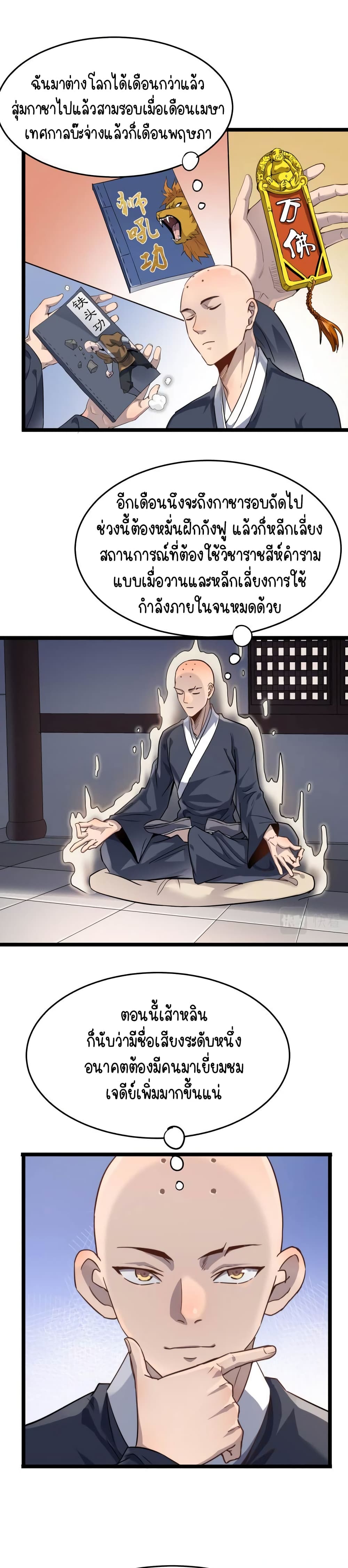 Build the World's Strongest Shaolin Temple page 2