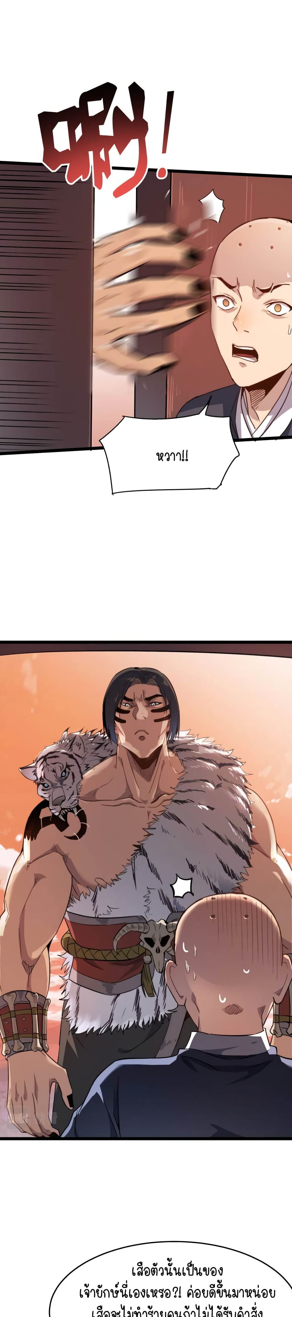 Build the World's Strongest Shaolin Temple page 10