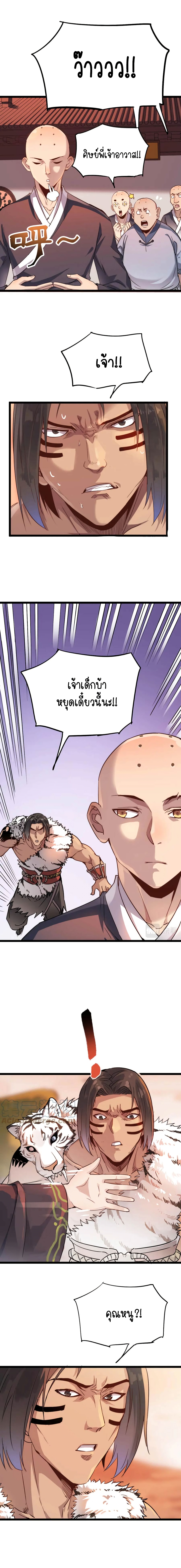 Build the World's Strongest Shaolin Temple page 2