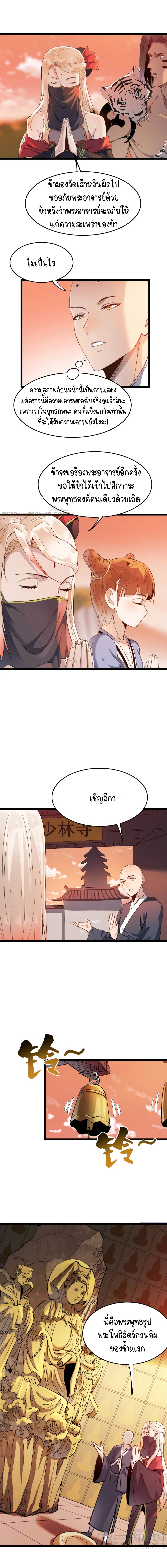 Build the World's Strongest Shaolin Temple page 3