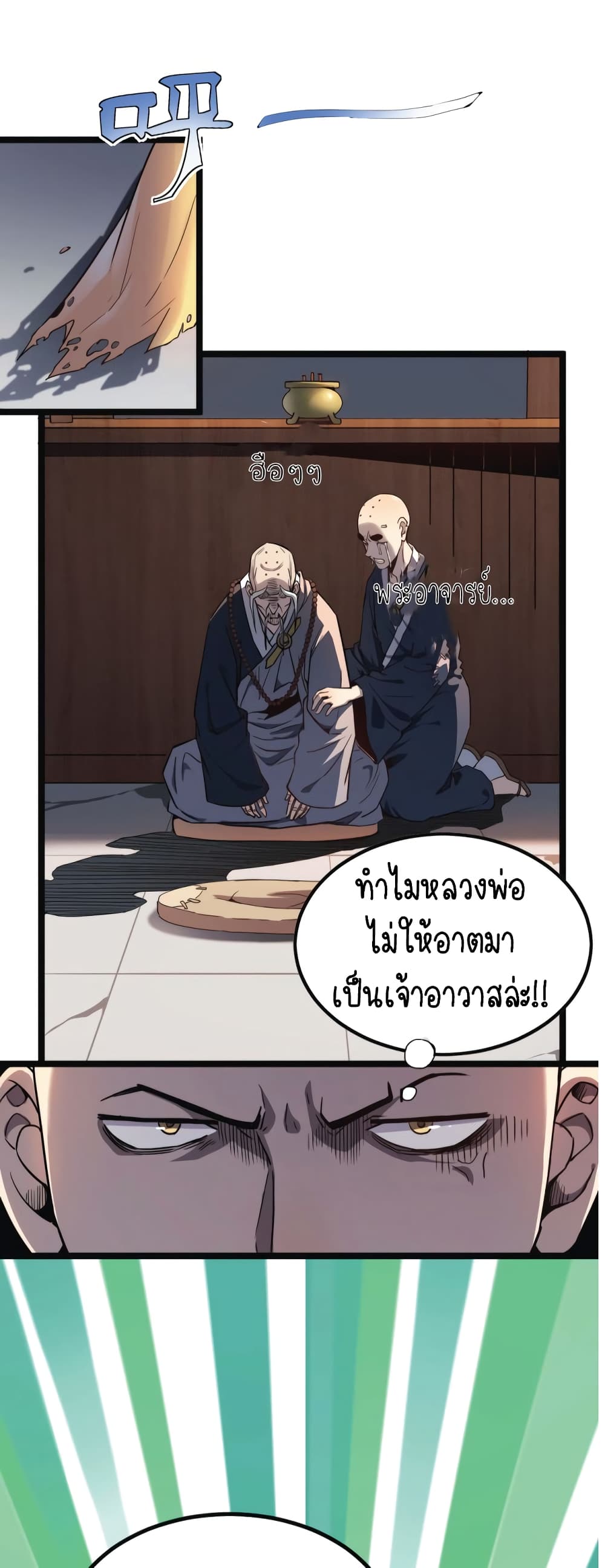 Build the World's Strongest Shaolin Temple page 1