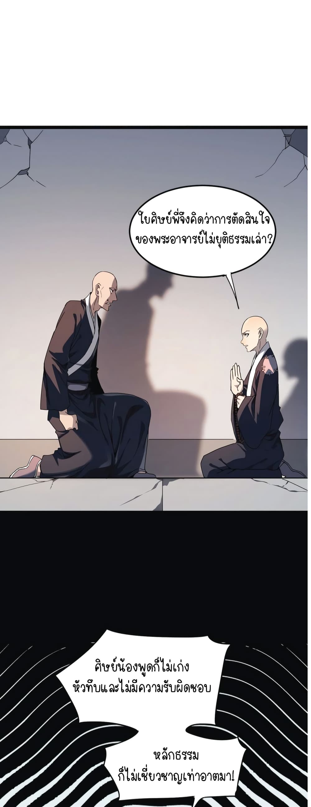 Build the World's Strongest Shaolin Temple page 7