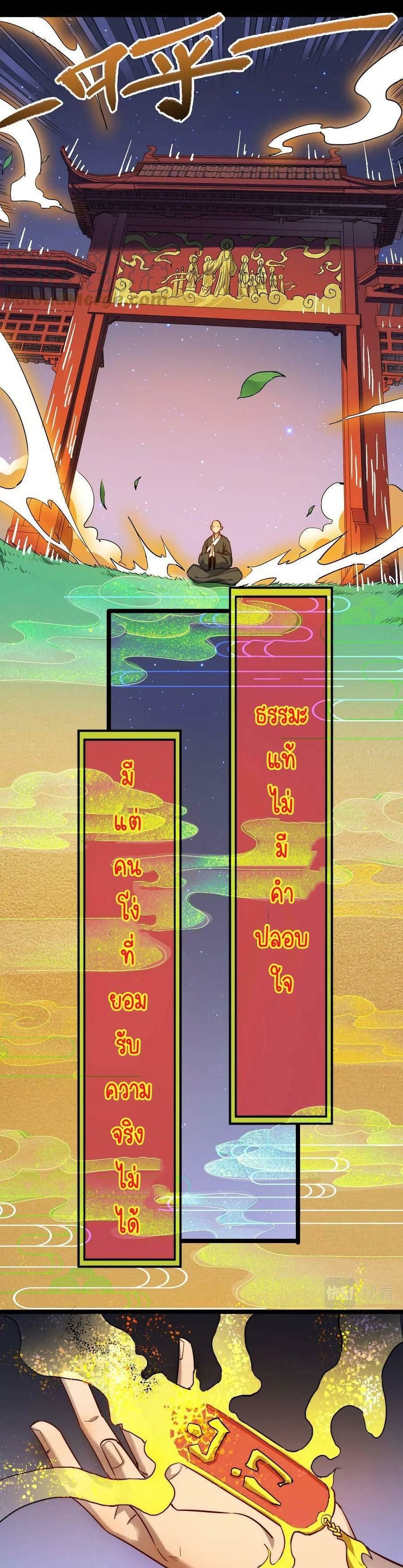 Build the World's Strongest Shaolin Temple page 1