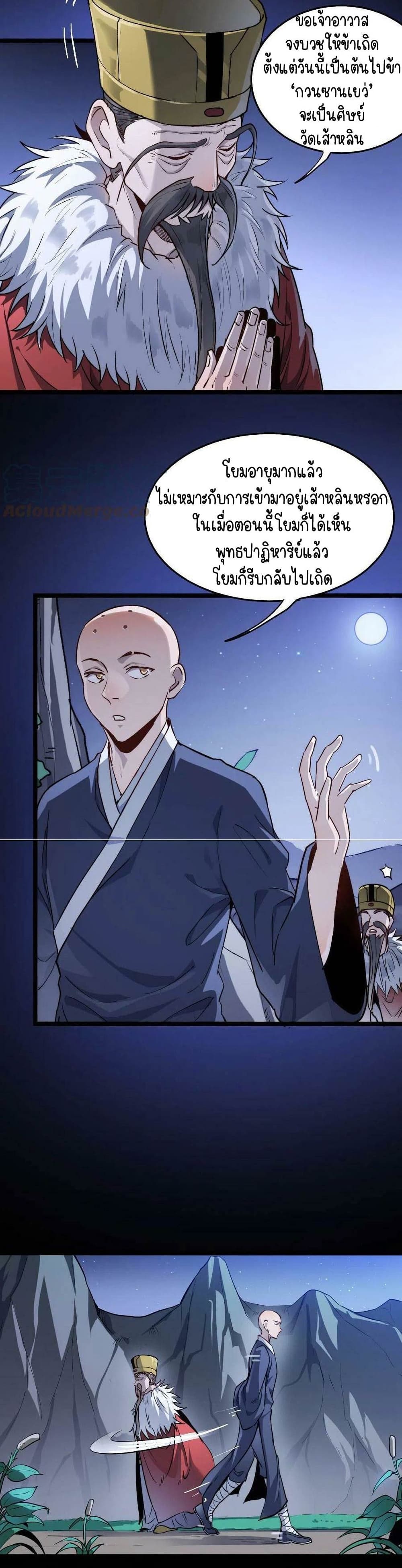 Build the World's Strongest Shaolin Temple page 5