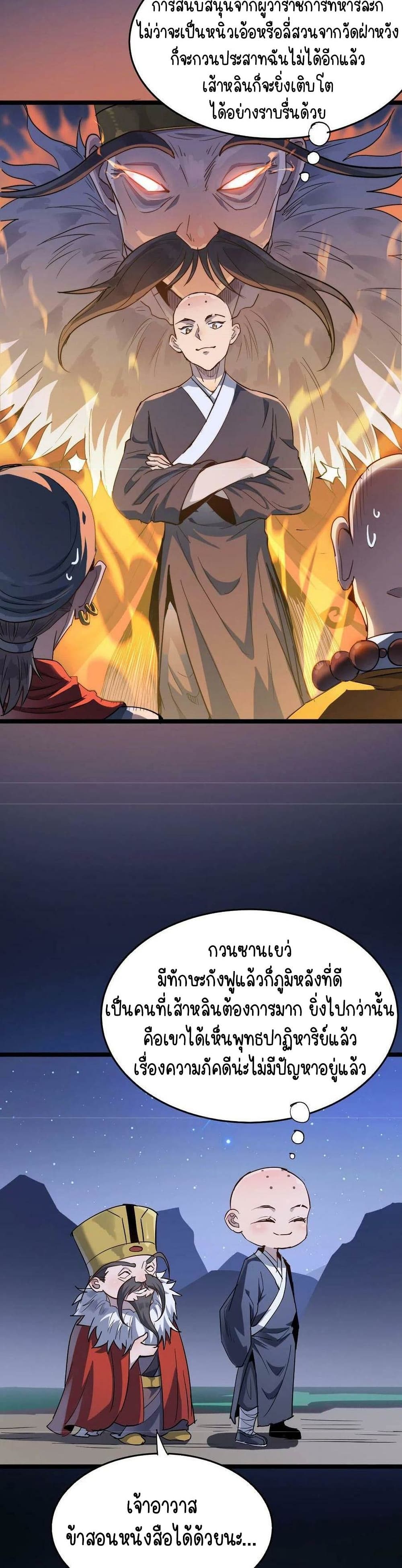 Build the World's Strongest Shaolin Temple page 9
