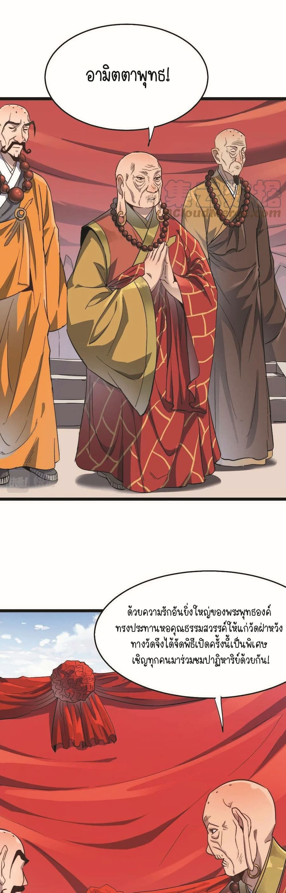 Build the World's Strongest Shaolin Temple page 1