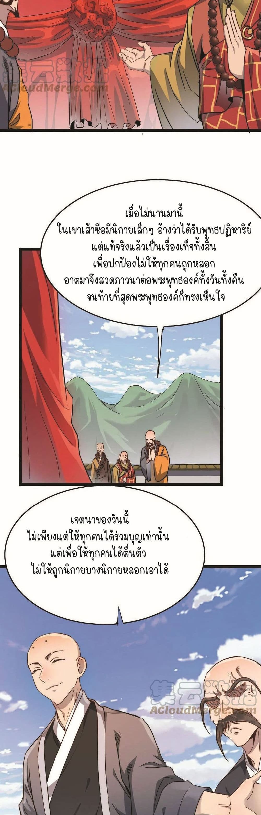 Build the World's Strongest Shaolin Temple page 2
