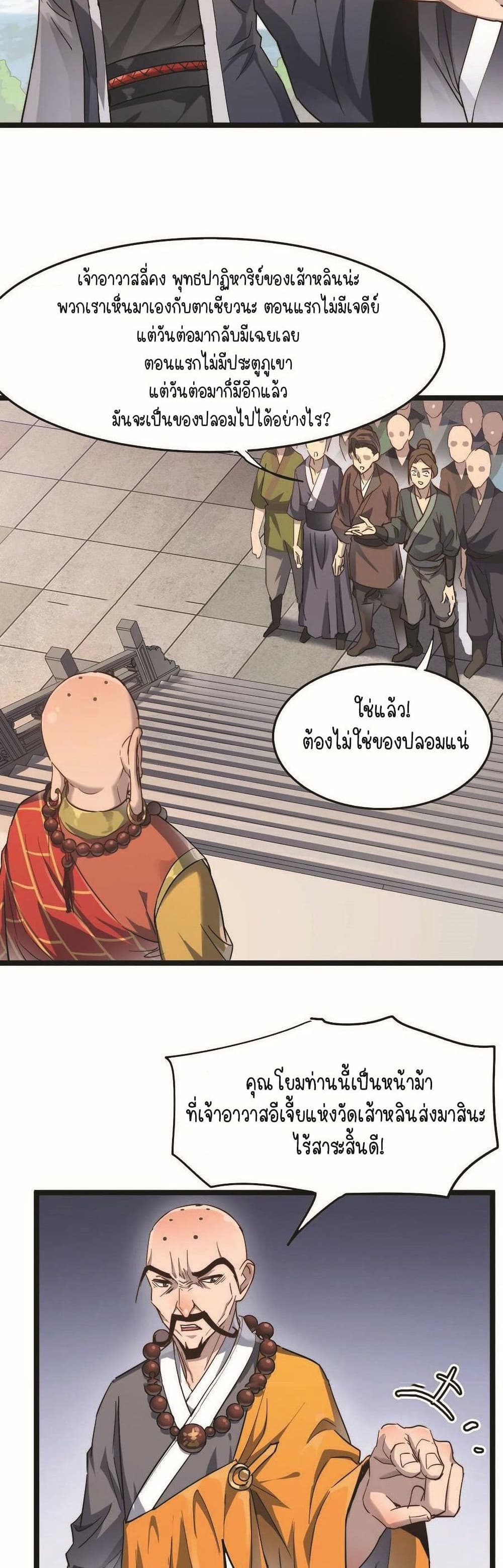 Build the World's Strongest Shaolin Temple page 3