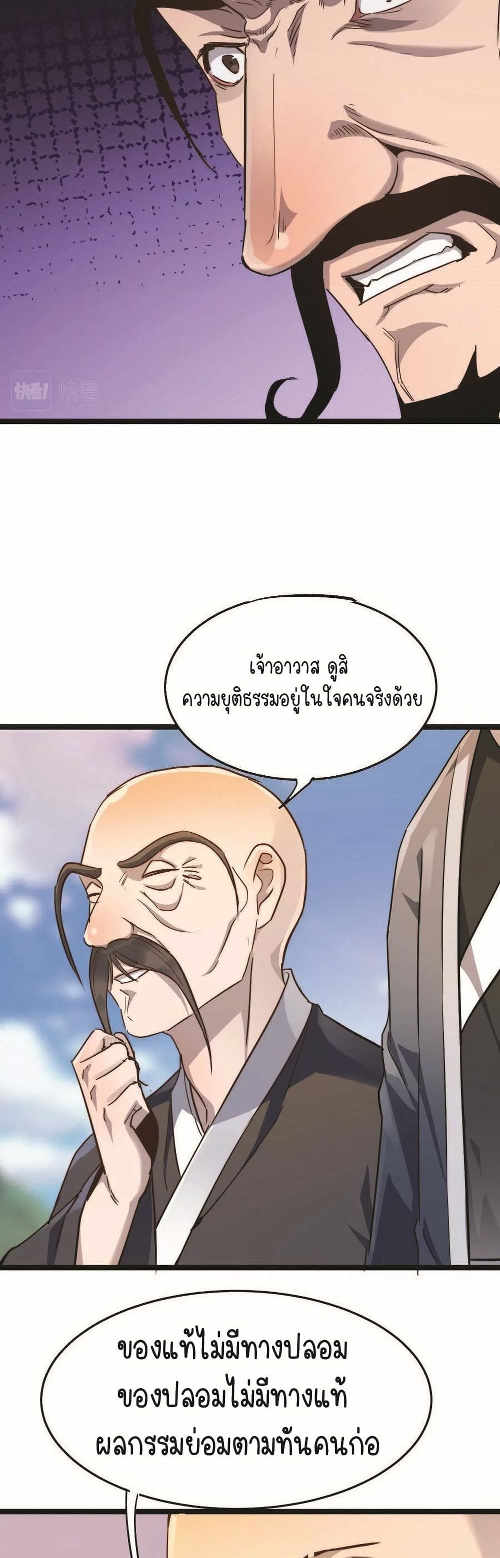 Build the World's Strongest Shaolin Temple page 5