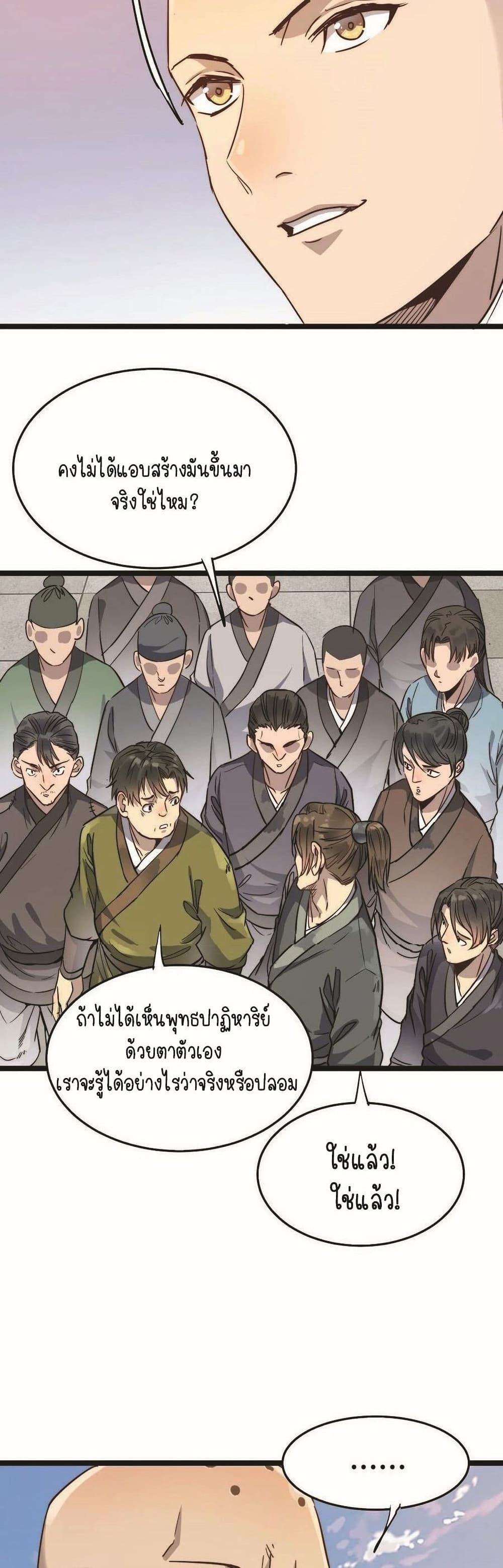 Build the World's Strongest Shaolin Temple page 6