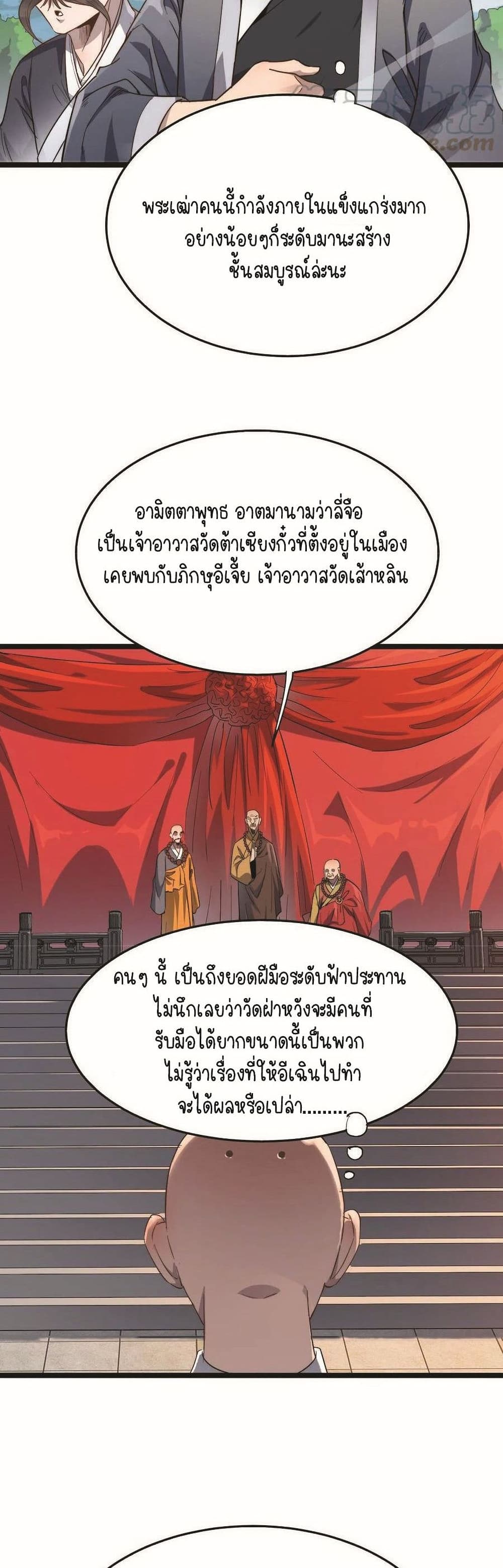 Build the World's Strongest Shaolin Temple page 9
