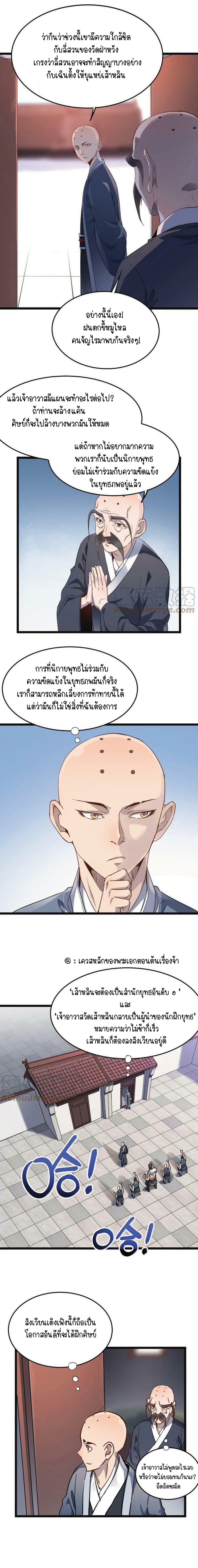 Build the World's Strongest Shaolin Temple page 7
