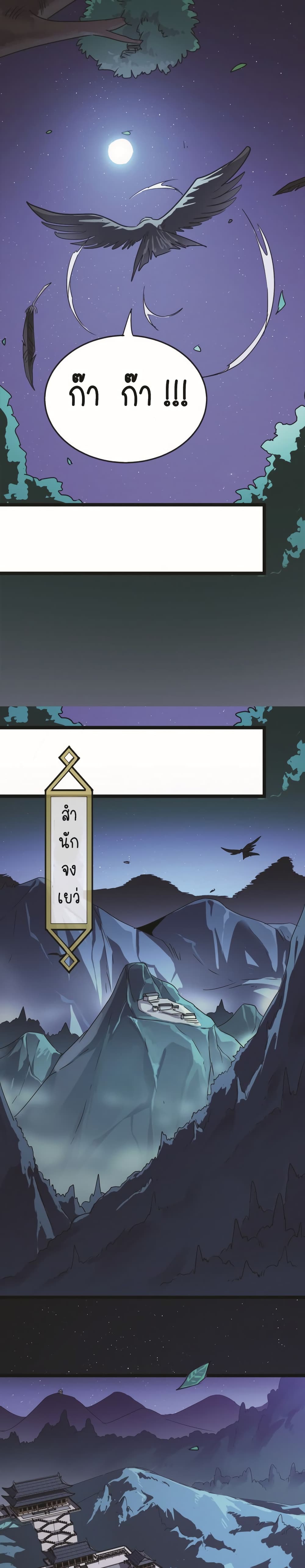 Build the World's Strongest Shaolin Temple page 9