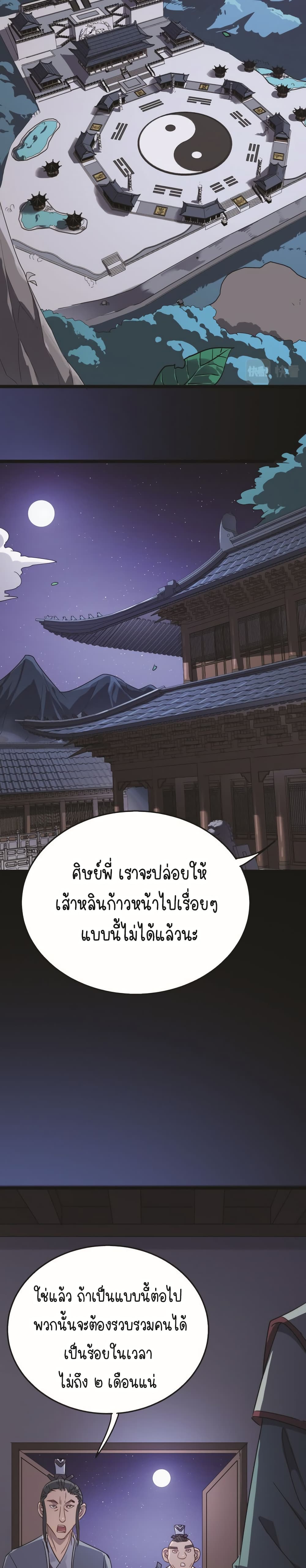 Build the World's Strongest Shaolin Temple page 10