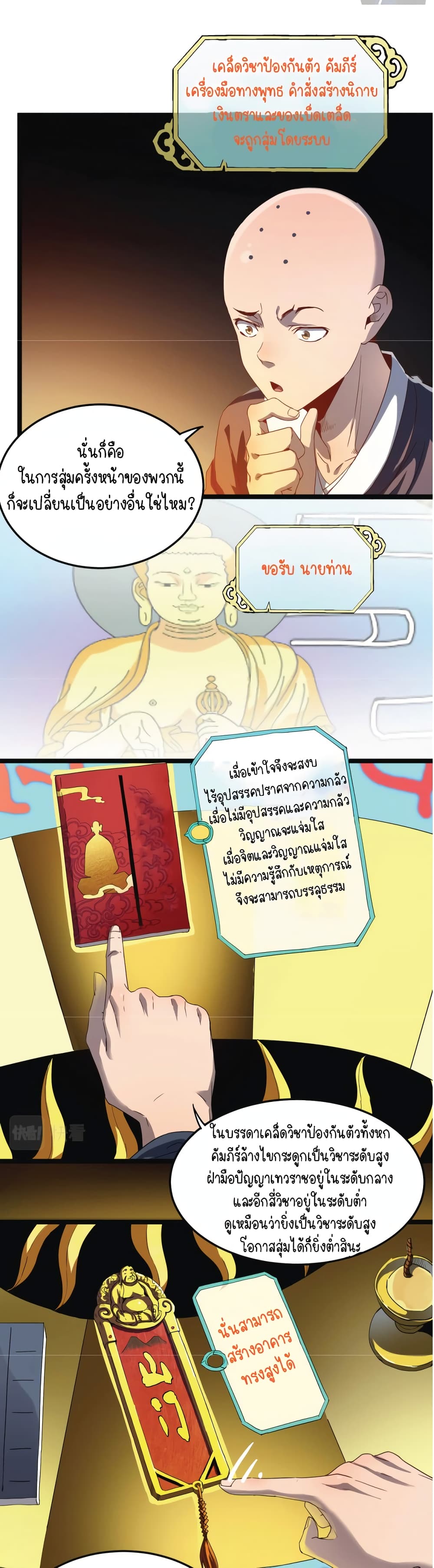 Build the World's Strongest Shaolin Temple page 4