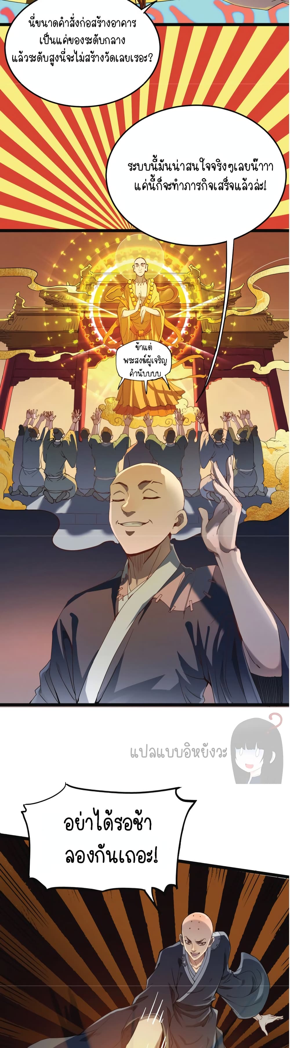 Build the World's Strongest Shaolin Temple page 5
