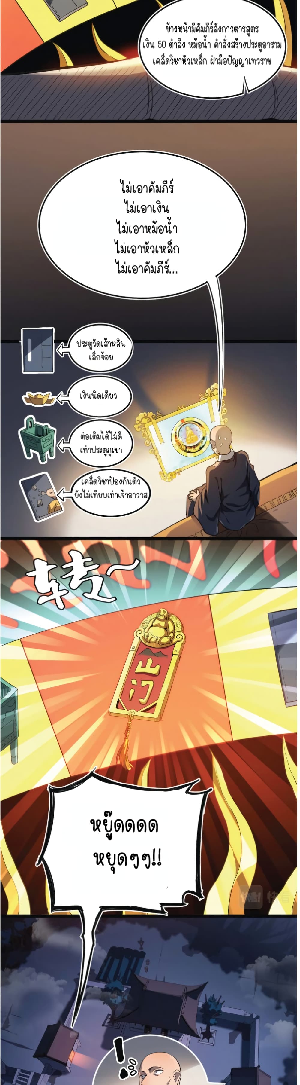Build the World's Strongest Shaolin Temple page 10