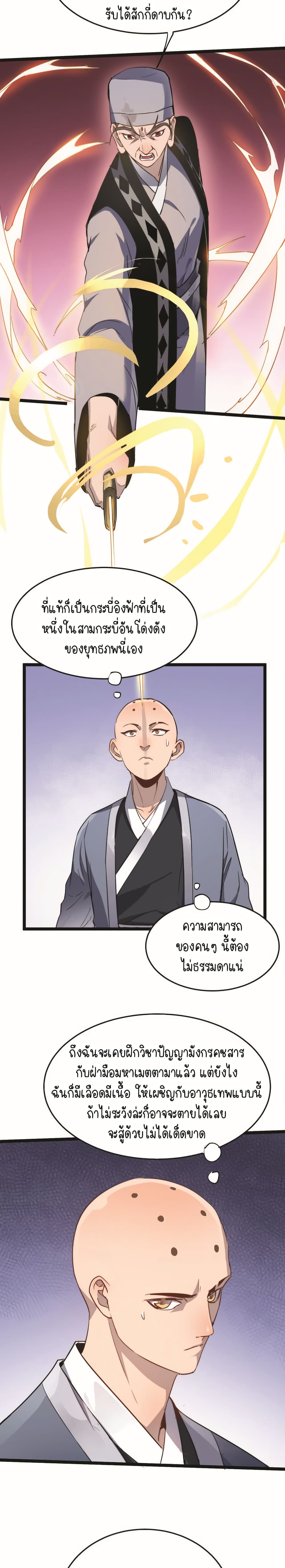 Build the World's Strongest Shaolin Temple page 3