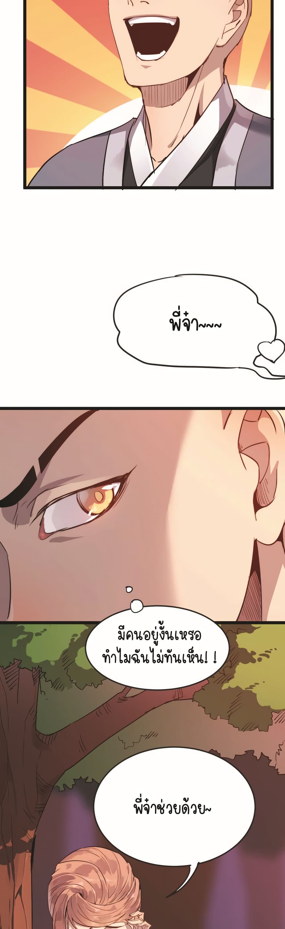 Build the World's Strongest Shaolin Temple page 7