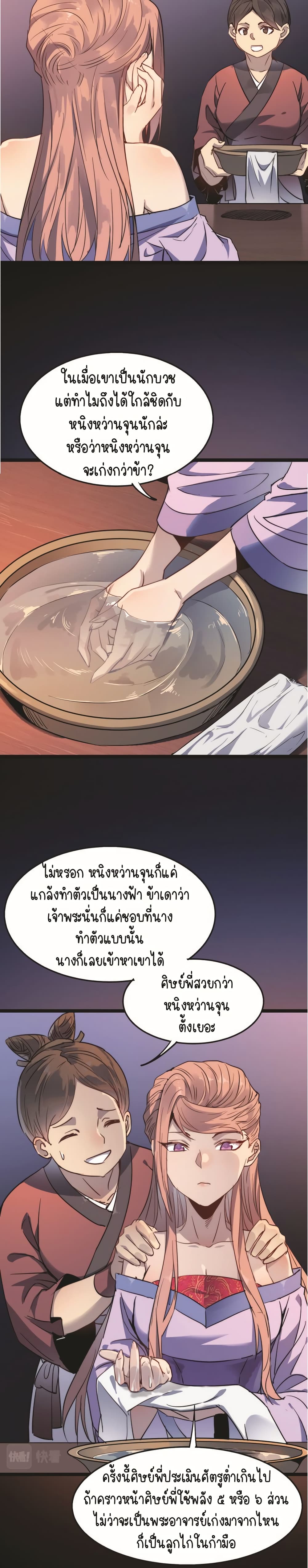 Build the World's Strongest Shaolin Temple page 4