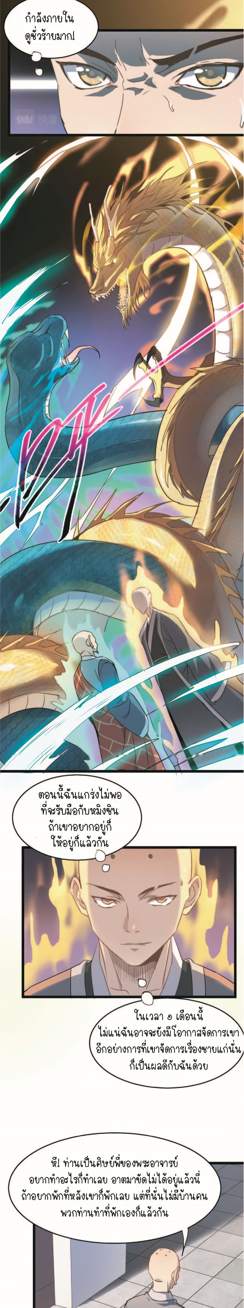 Build the World's Strongest Shaolin Temple page 3