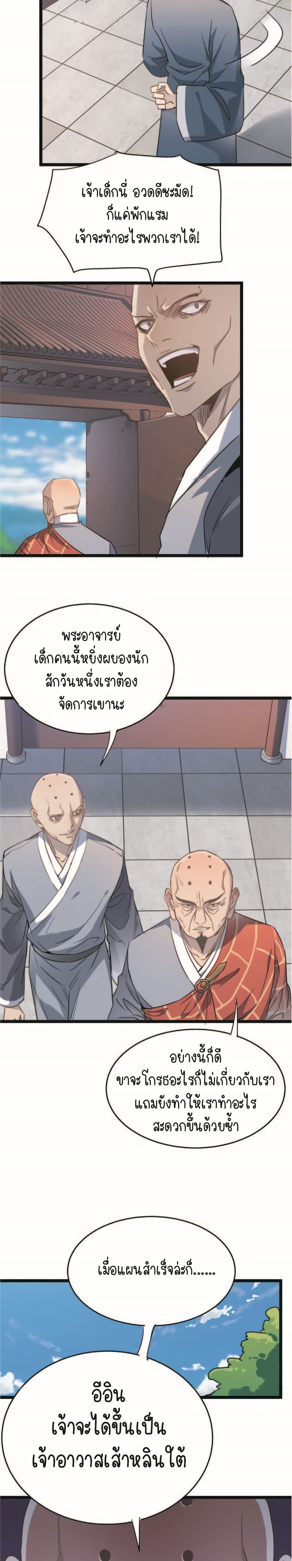 Build the World's Strongest Shaolin Temple page 4