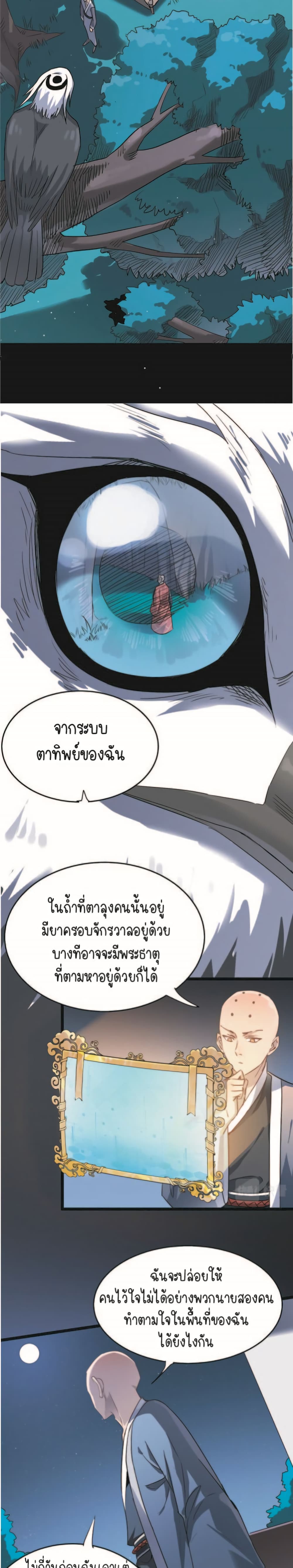 Build the World's Strongest Shaolin Temple page 6