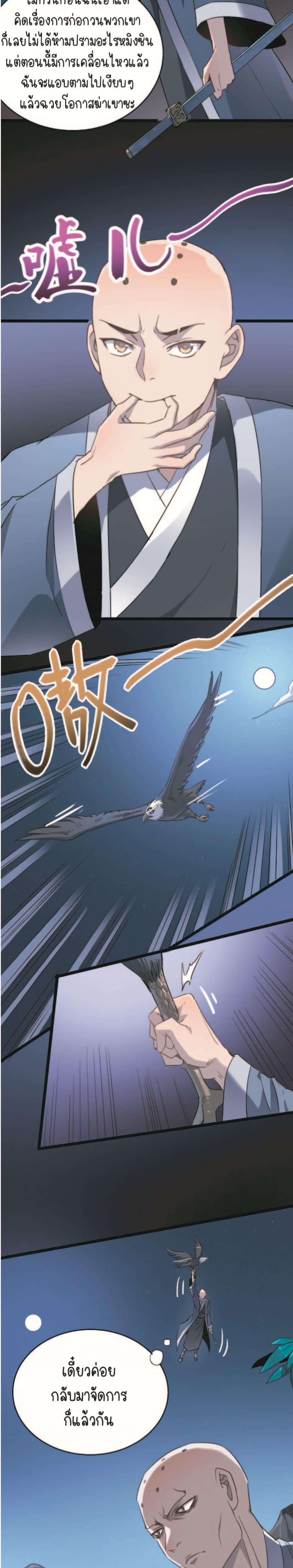 Build the World's Strongest Shaolin Temple page 7