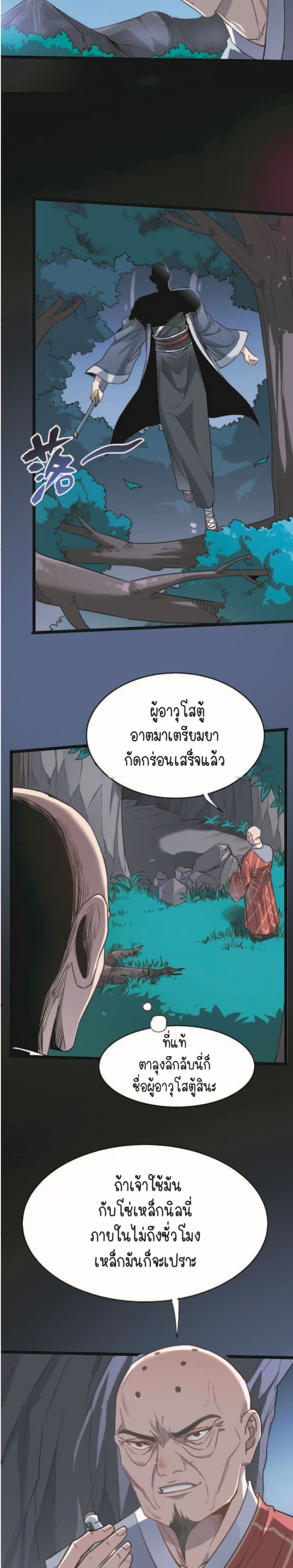 Build the World's Strongest Shaolin Temple page 8