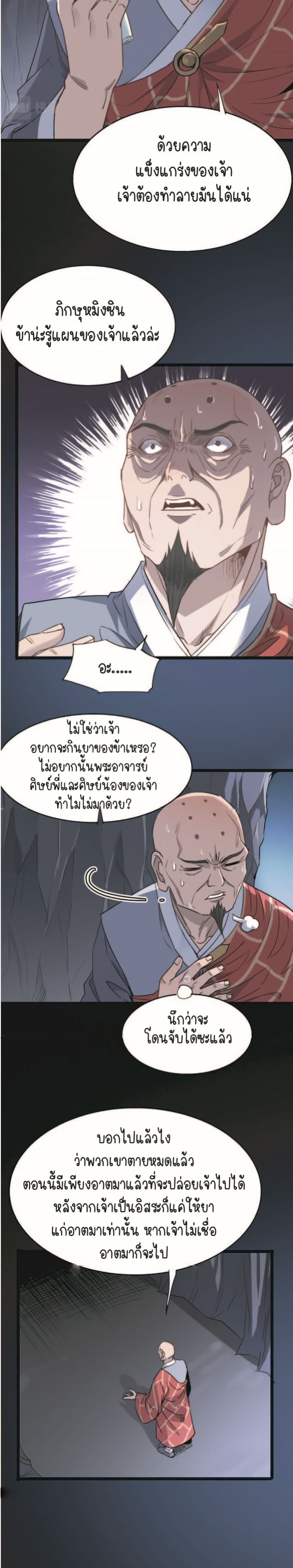 Build the World's Strongest Shaolin Temple page 9