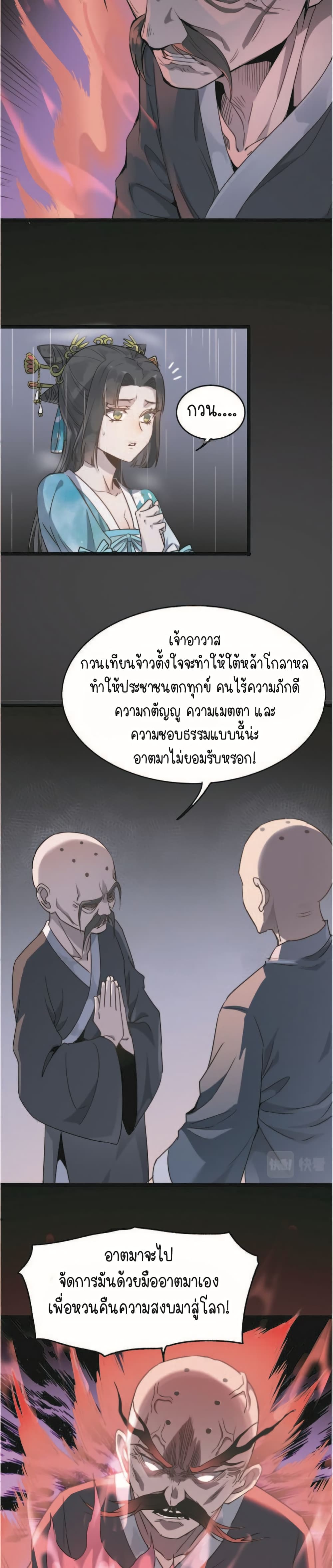 Build the World's Strongest Shaolin Temple page 9