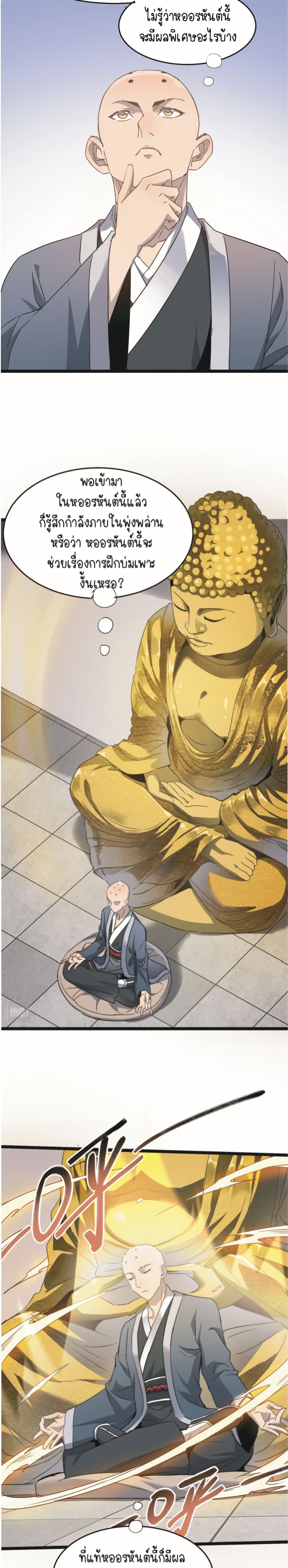 Build the World's Strongest Shaolin Temple page 6