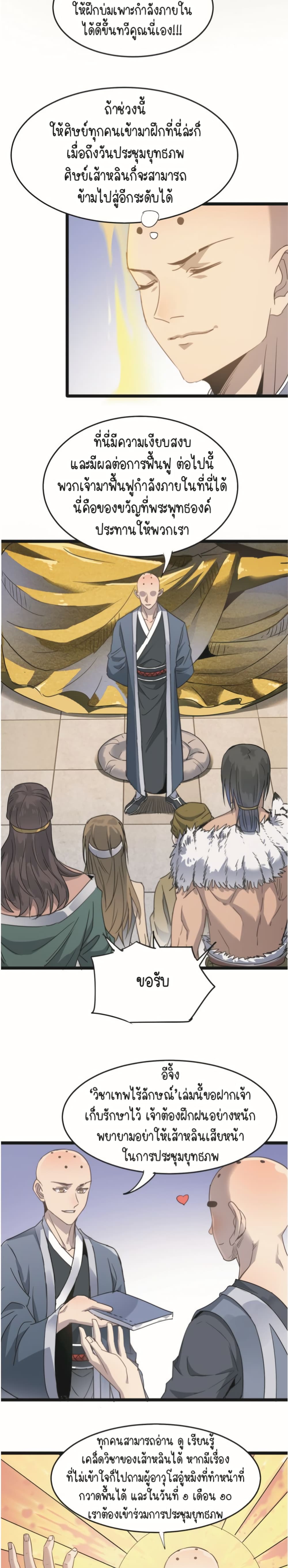 Build the World's Strongest Shaolin Temple page 7