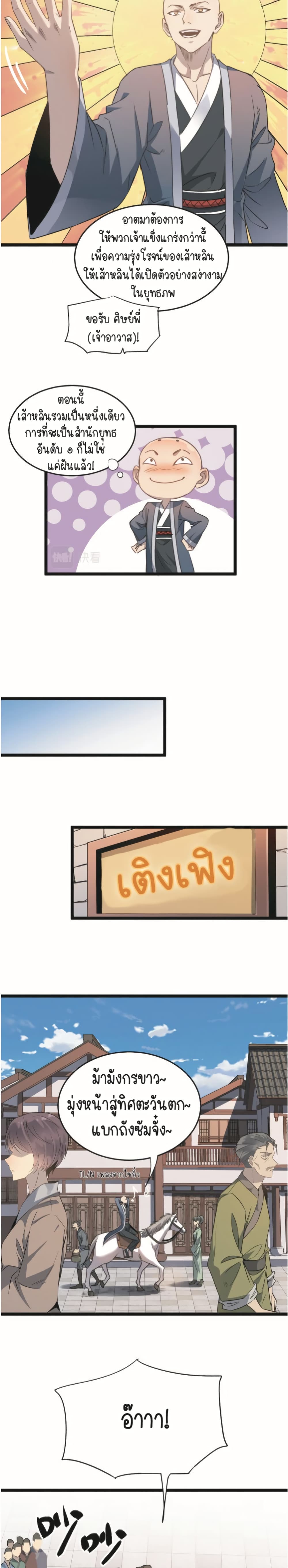 Build the World's Strongest Shaolin Temple page 8