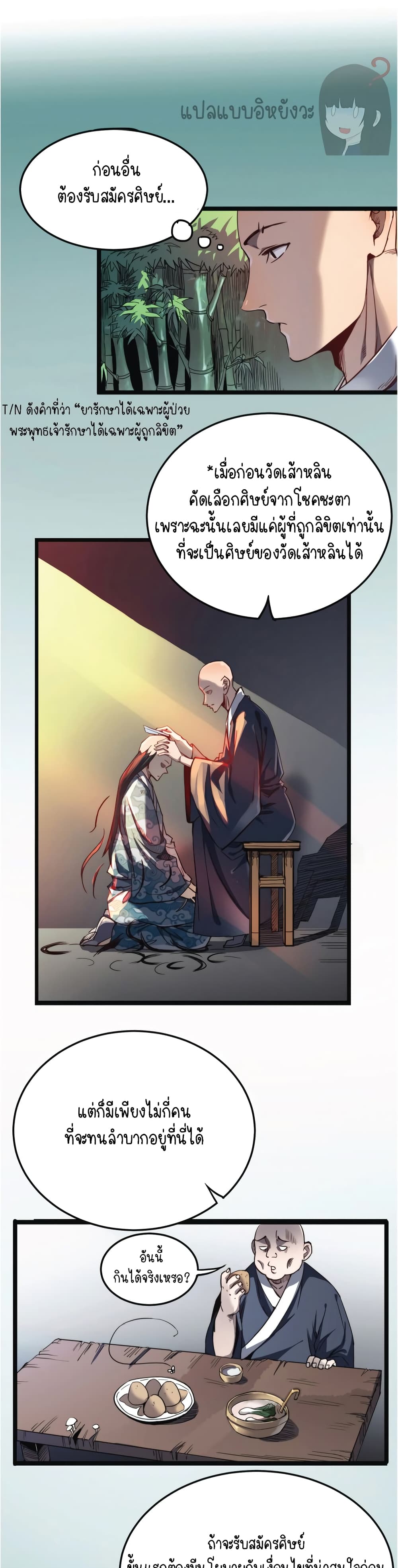 Build the World's Strongest Shaolin Temple page 1